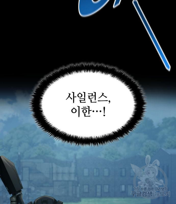 킬 더 드래곤 29화 77