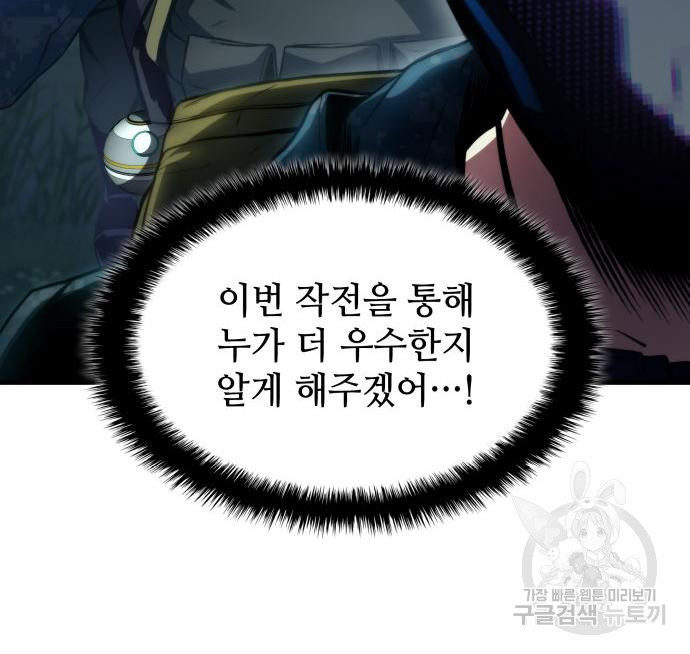 킬 더 드래곤 29화 79