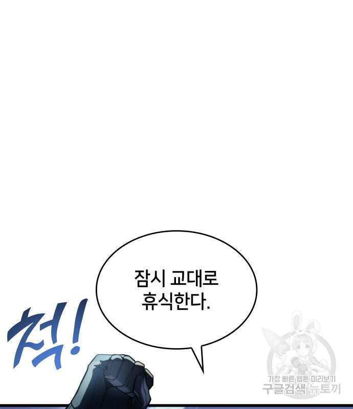킬 더 드래곤 29화 80