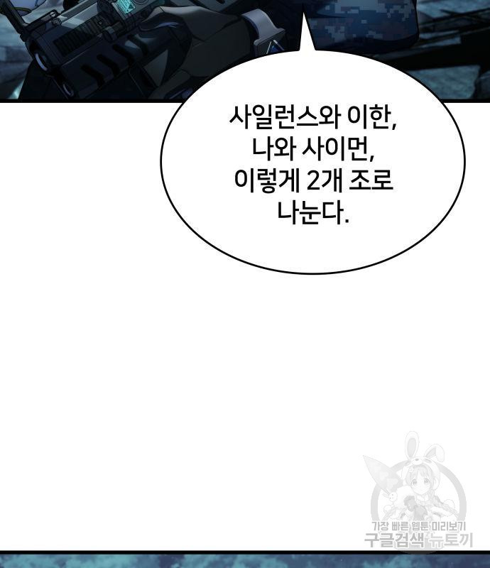 킬 더 드래곤 29화 82