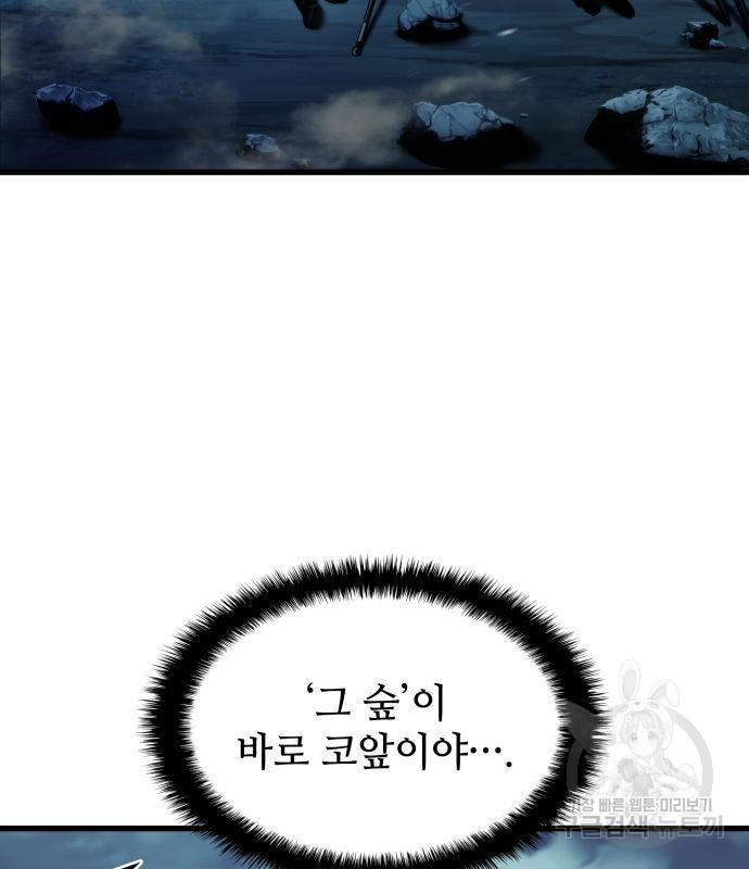 킬 더 드래곤 29화 86