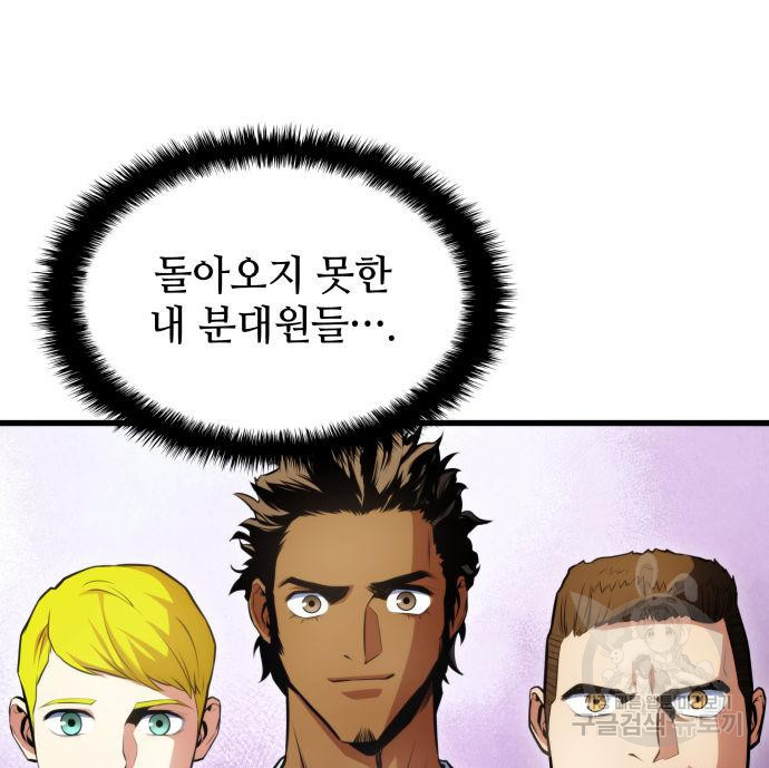 킬 더 드래곤 29화 89