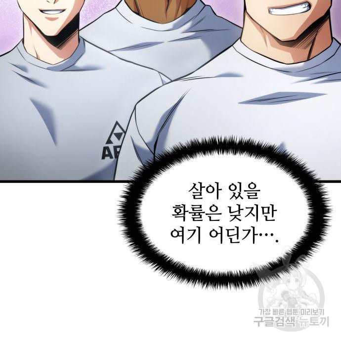 킬 더 드래곤 29화 90