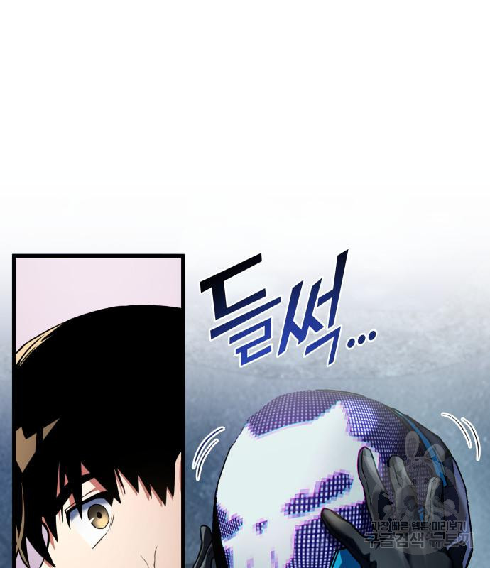 킬 더 드래곤 29화 91
