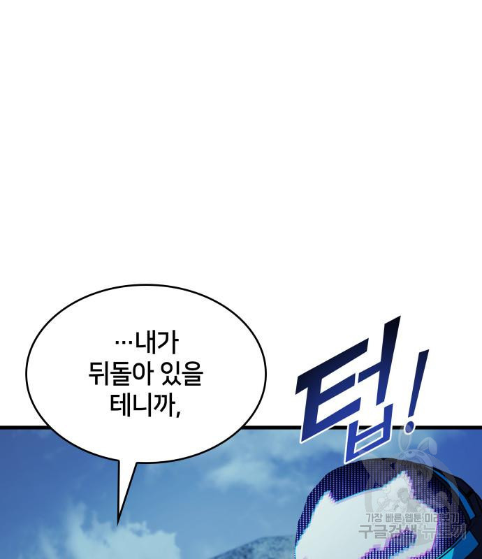 킬 더 드래곤 29화 95