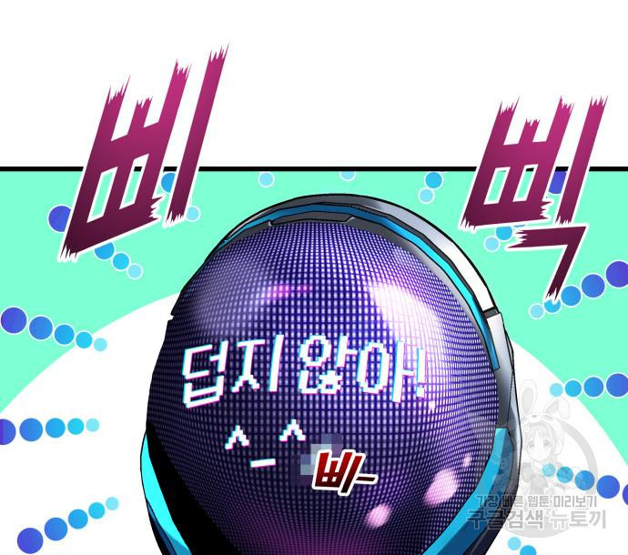 킬 더 드래곤 29화 99