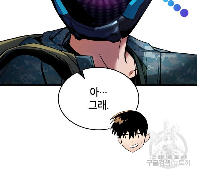 킬 더 드래곤 29화 100