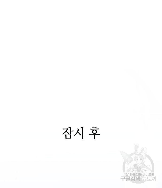 킬 더 드래곤 29화 101