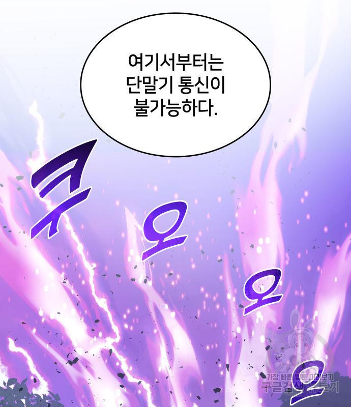킬 더 드래곤 29화 102