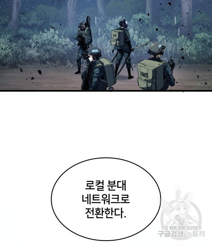 킬 더 드래곤 29화 104