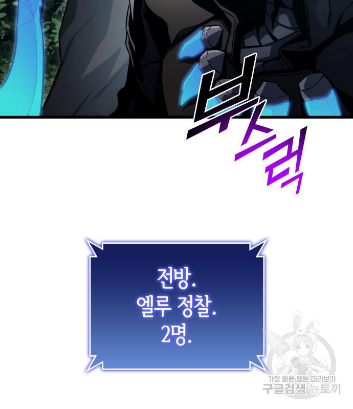 킬 더 드래곤 29화 112