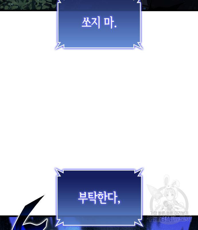 킬 더 드래곤 29화 116