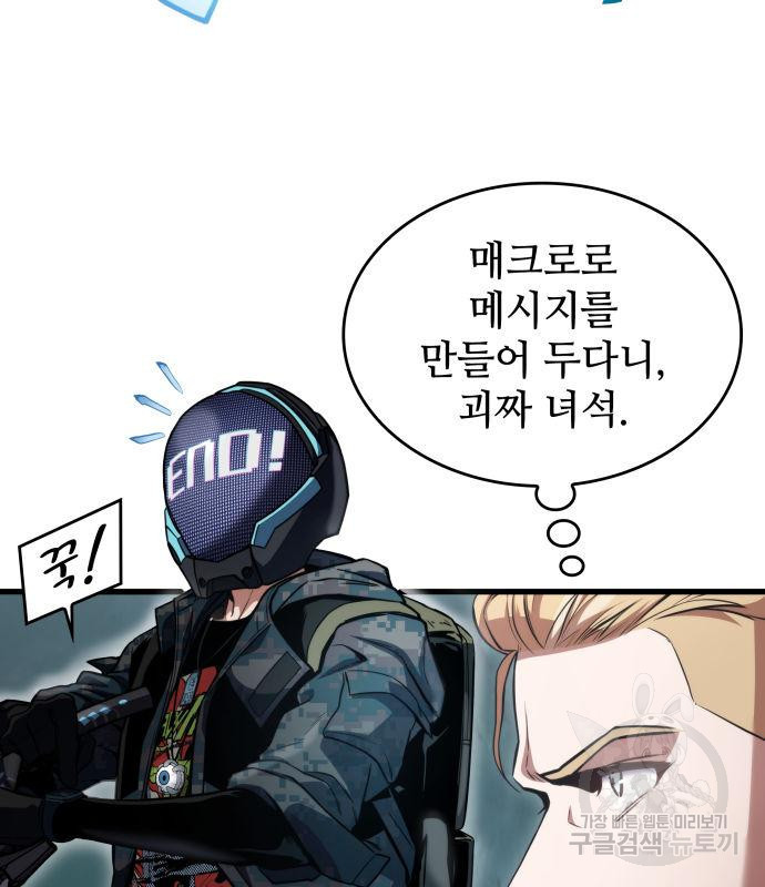 킬 더 드래곤 29화 124