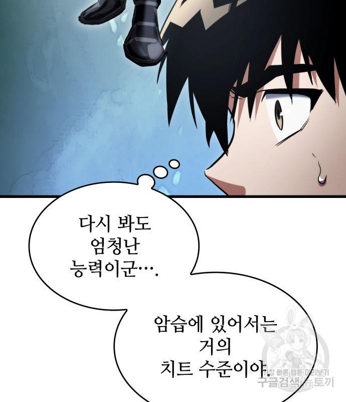 킬 더 드래곤 29화 126