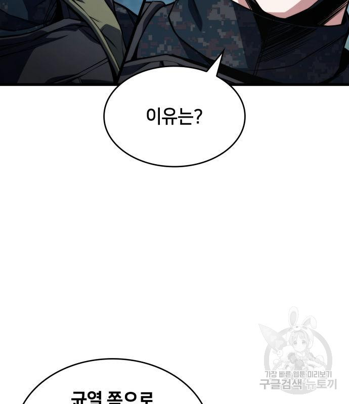킬 더 드래곤 29화 136