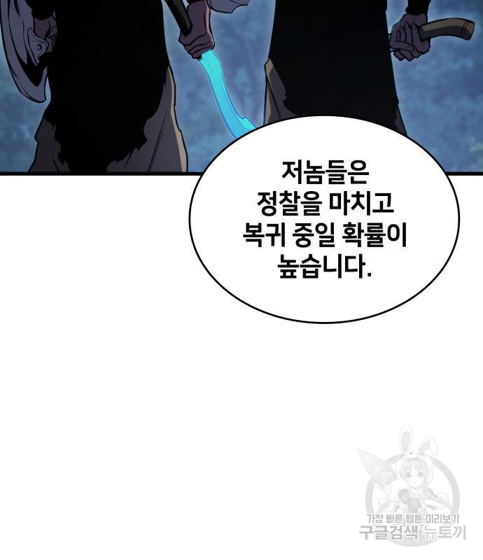 킬 더 드래곤 29화 138