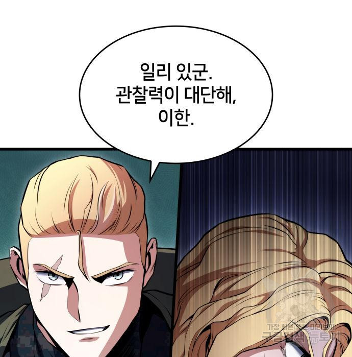 킬 더 드래곤 29화 139