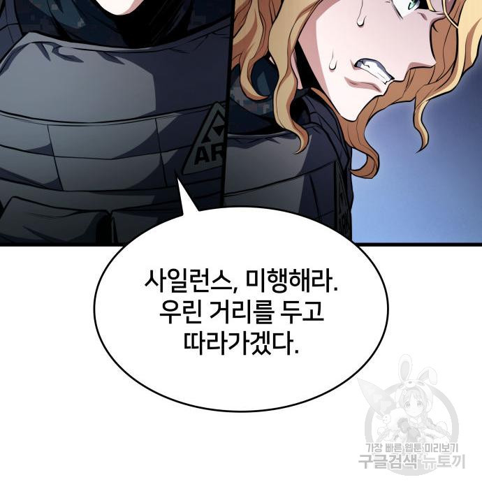 킬 더 드래곤 29화 140