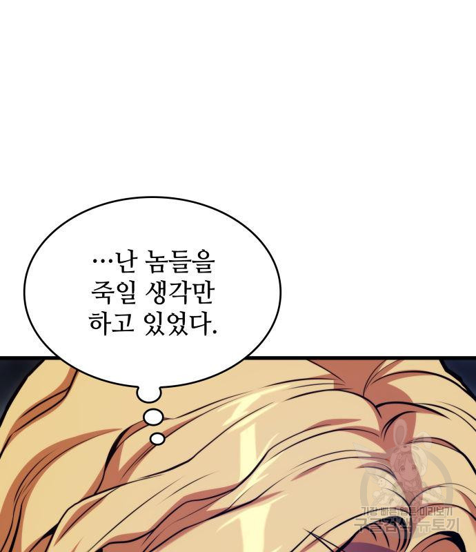 킬 더 드래곤 29화 141