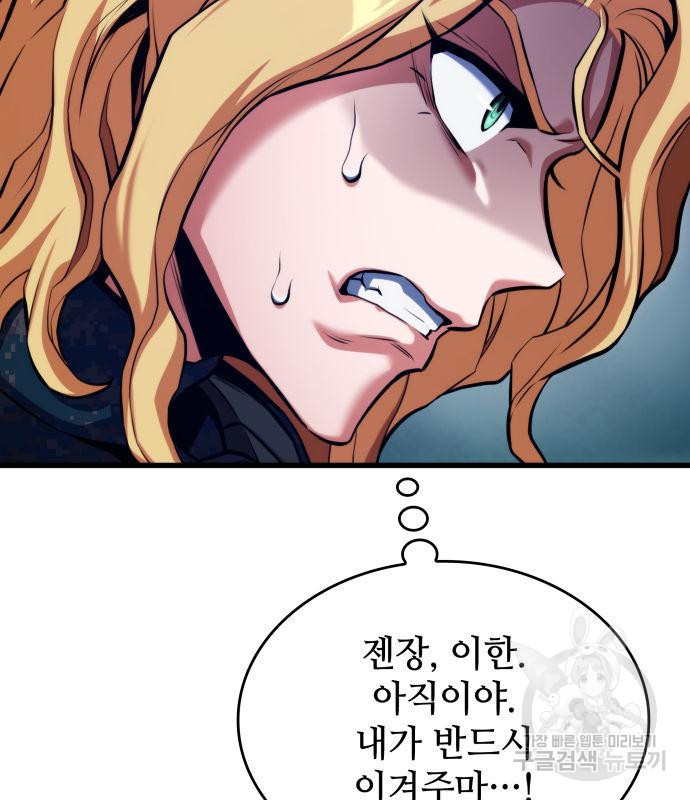 킬 더 드래곤 29화 142
