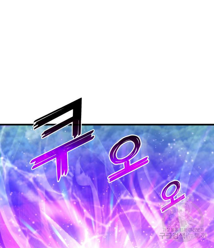 킬 더 드래곤 29화 146