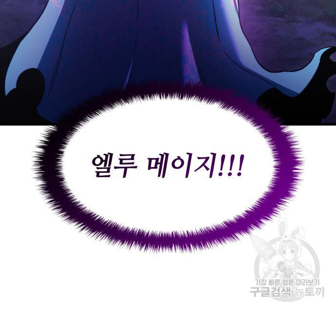 킬 더 드래곤 29화 151