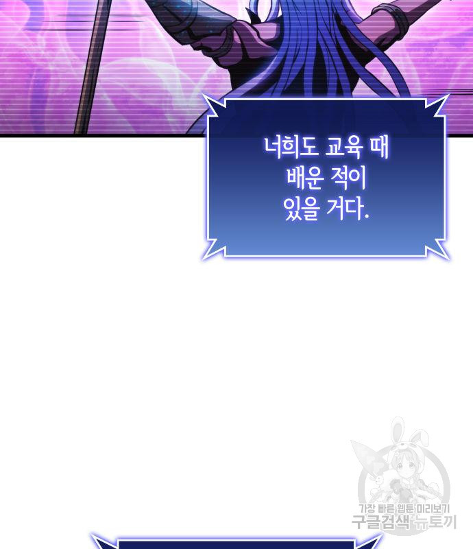 킬 더 드래곤 29화 155