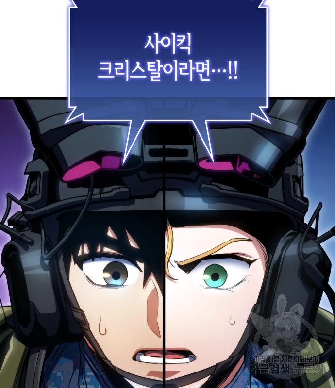 킬 더 드래곤 29화 156