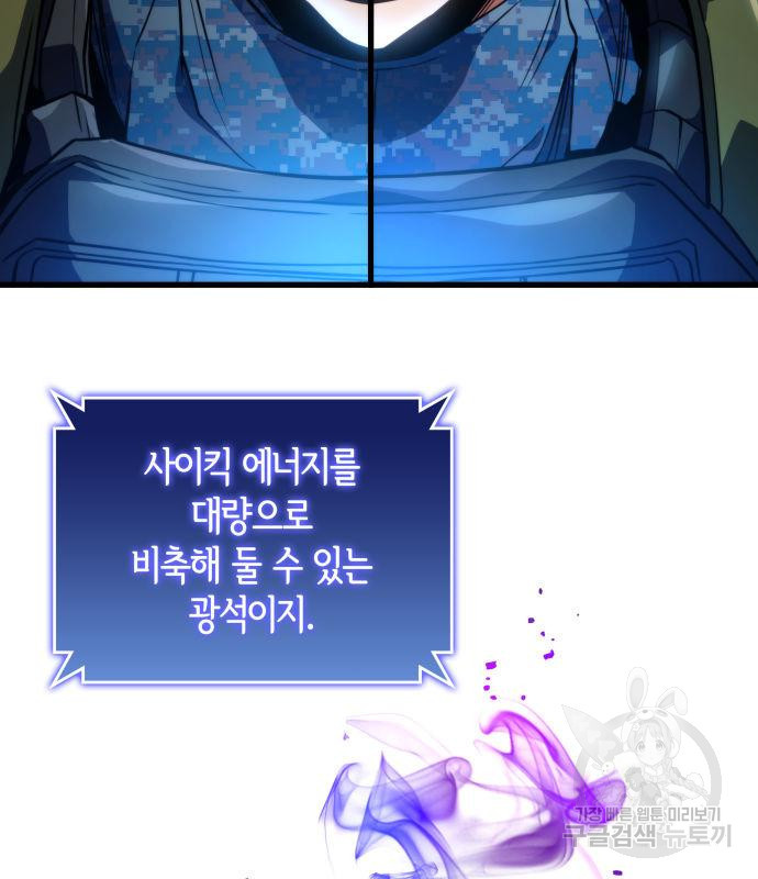 킬 더 드래곤 29화 157