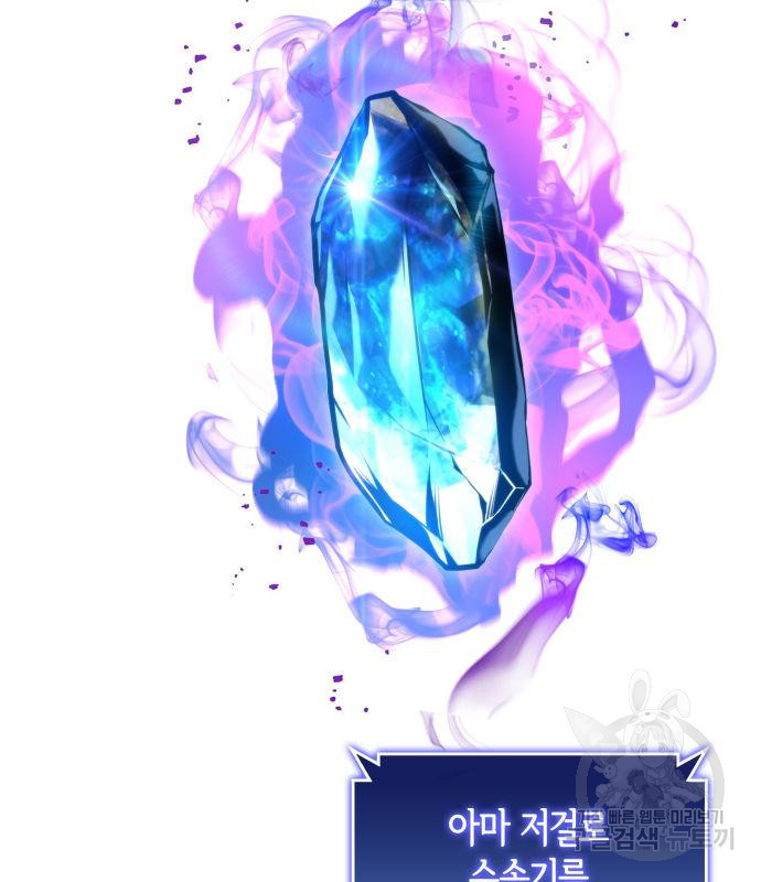 킬 더 드래곤 29화 158