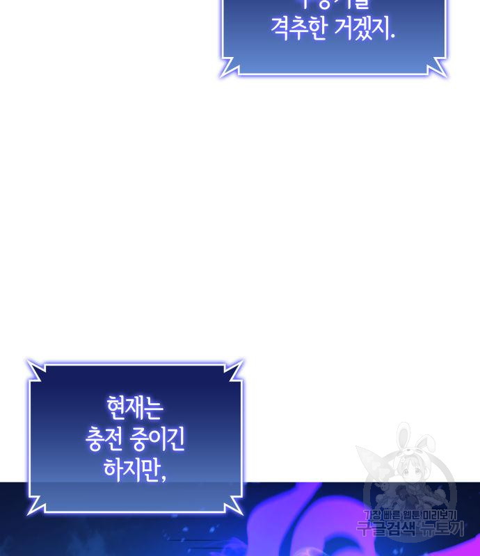 킬 더 드래곤 29화 159