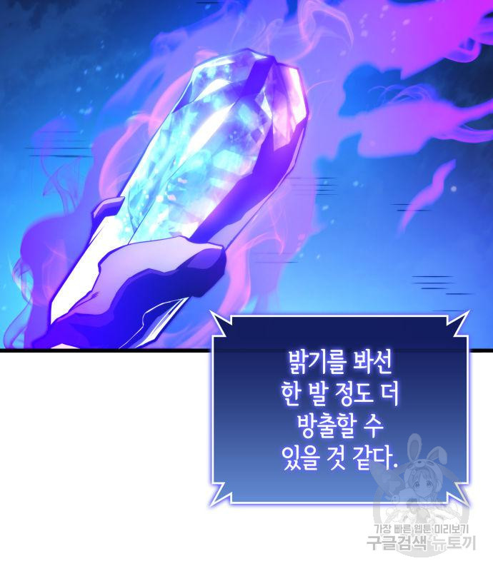 킬 더 드래곤 29화 160
