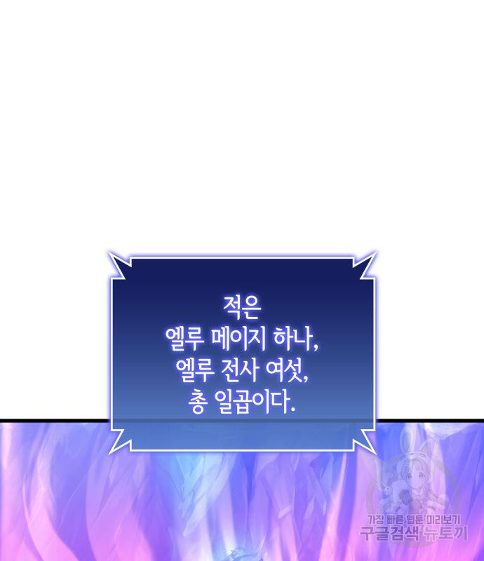 킬 더 드래곤 29화 161