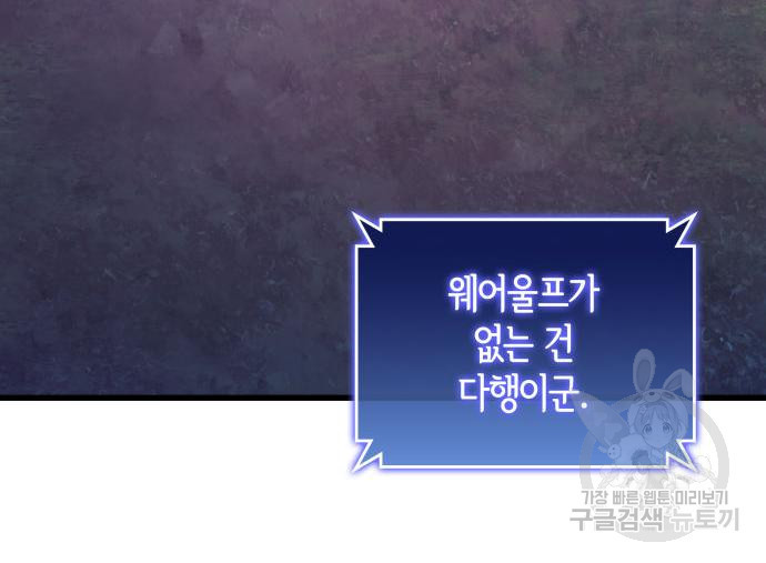 킬 더 드래곤 29화 163