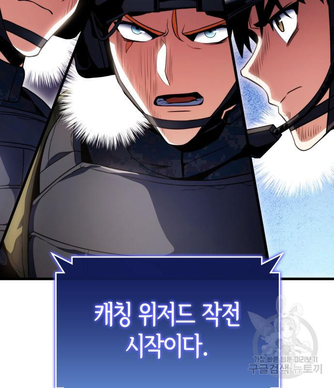 킬 더 드래곤 29화 165