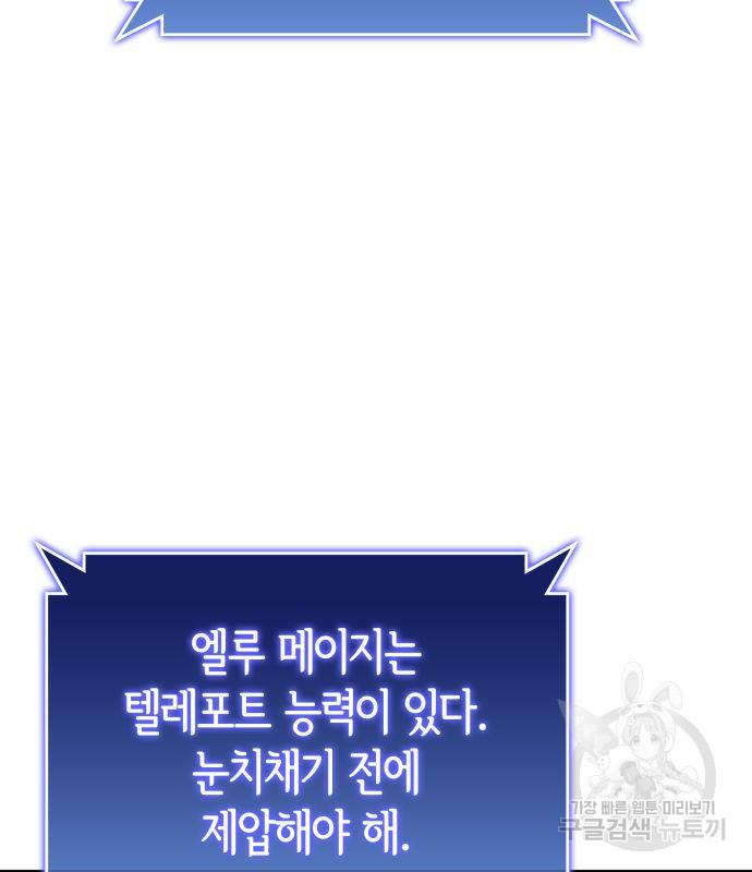 킬 더 드래곤 29화 166