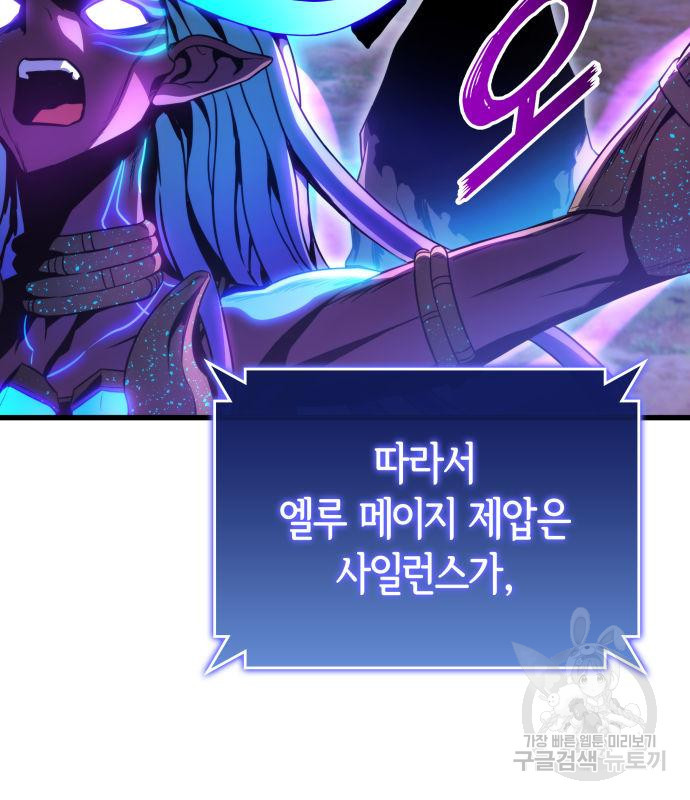 킬 더 드래곤 29화 168