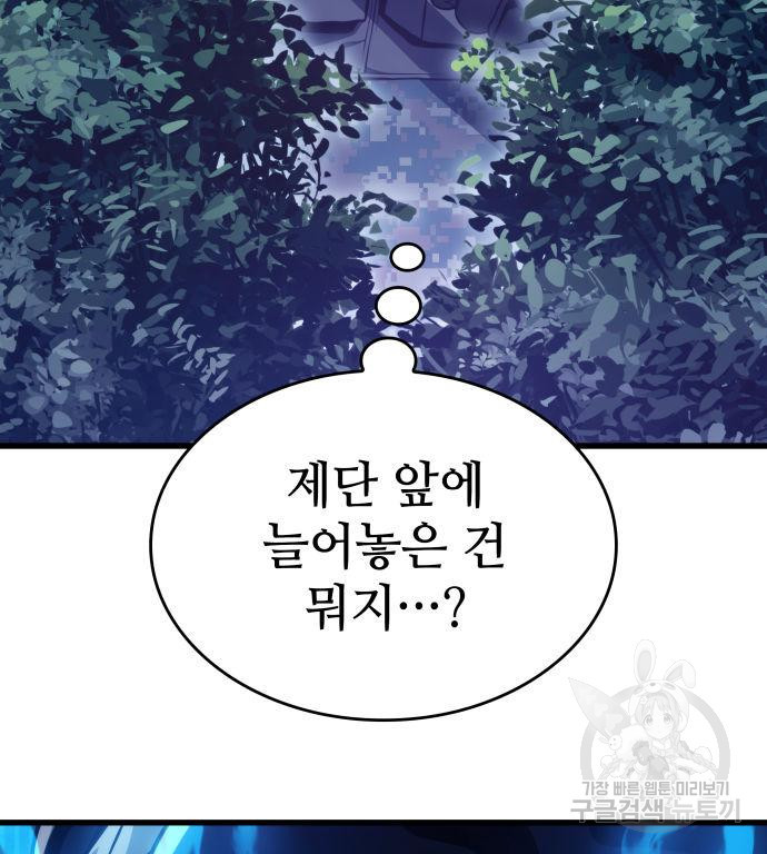 킬 더 드래곤 29화 174