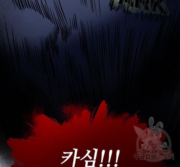 킬 더 드래곤 29화 181