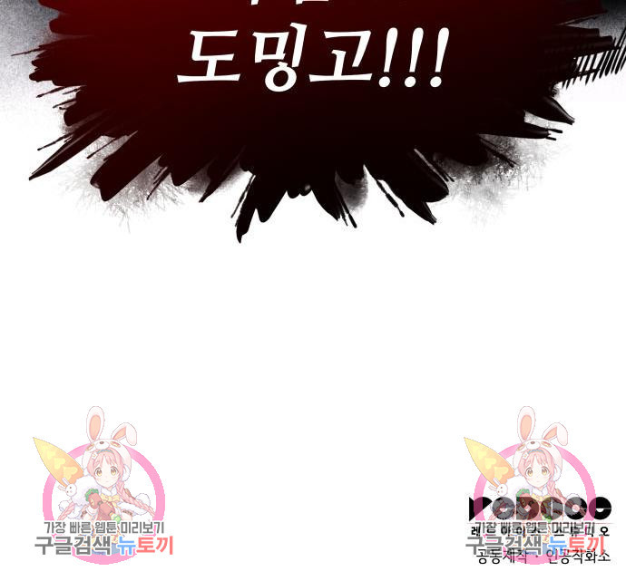 킬 더 드래곤 29화 182