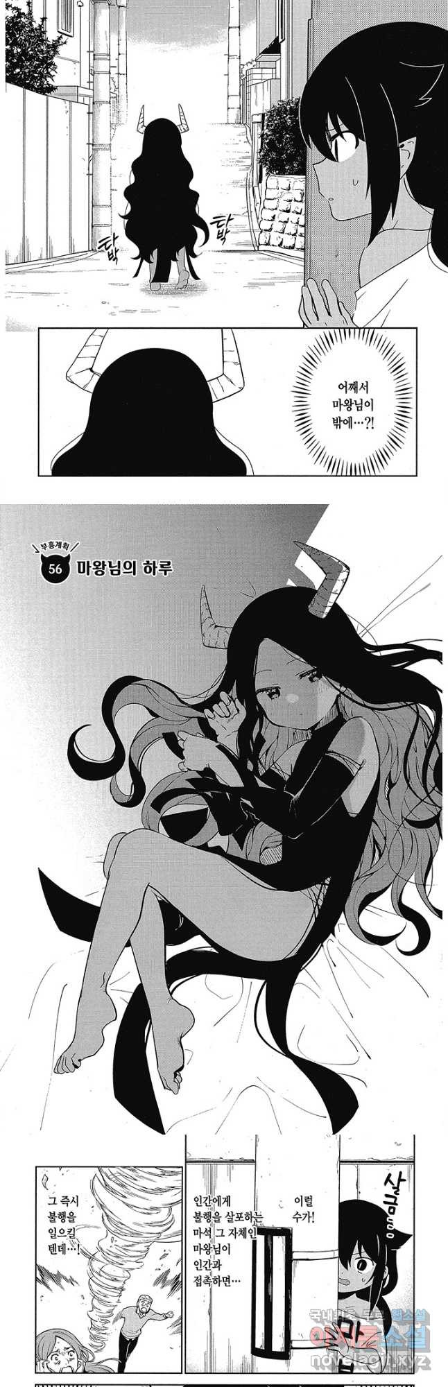 쟈히 님은 기죽지 않아! 60화 2