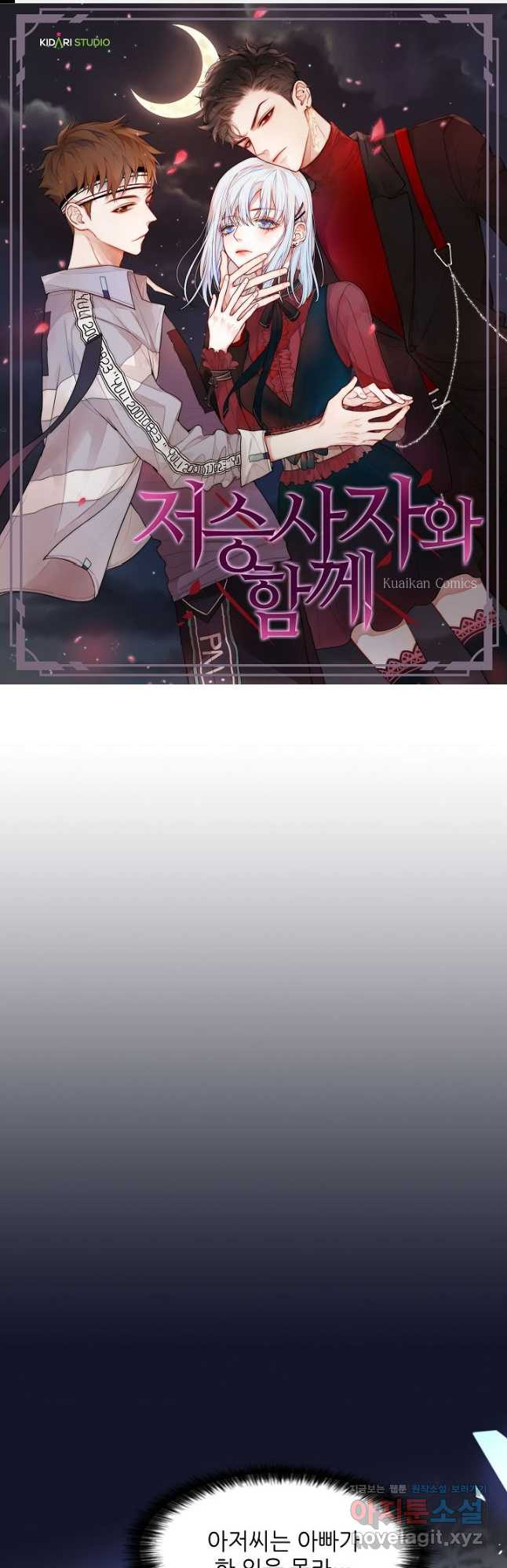 저승사자와 함께 40화 1