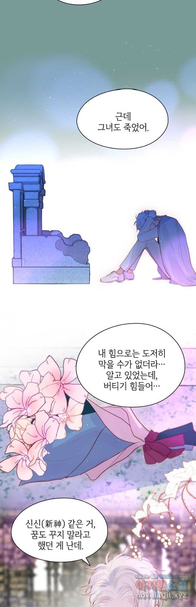 저승사자와 함께 40화 48