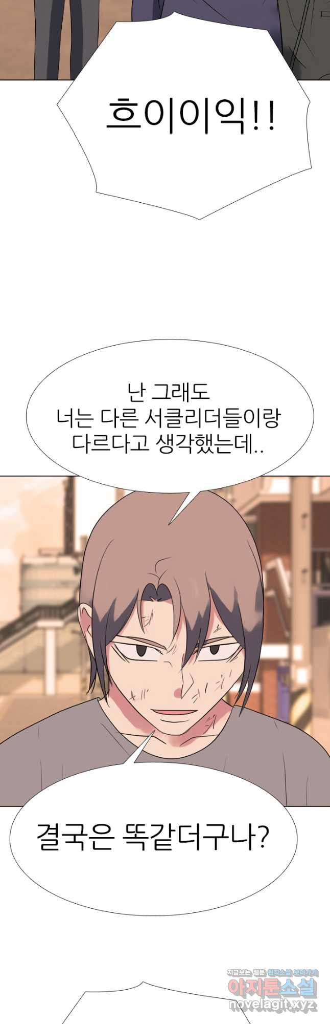고교전설 285화 봉운최장자들의 대결 5