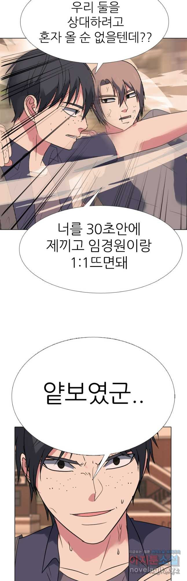 고교전설 285화 봉운최장자들의 대결 13