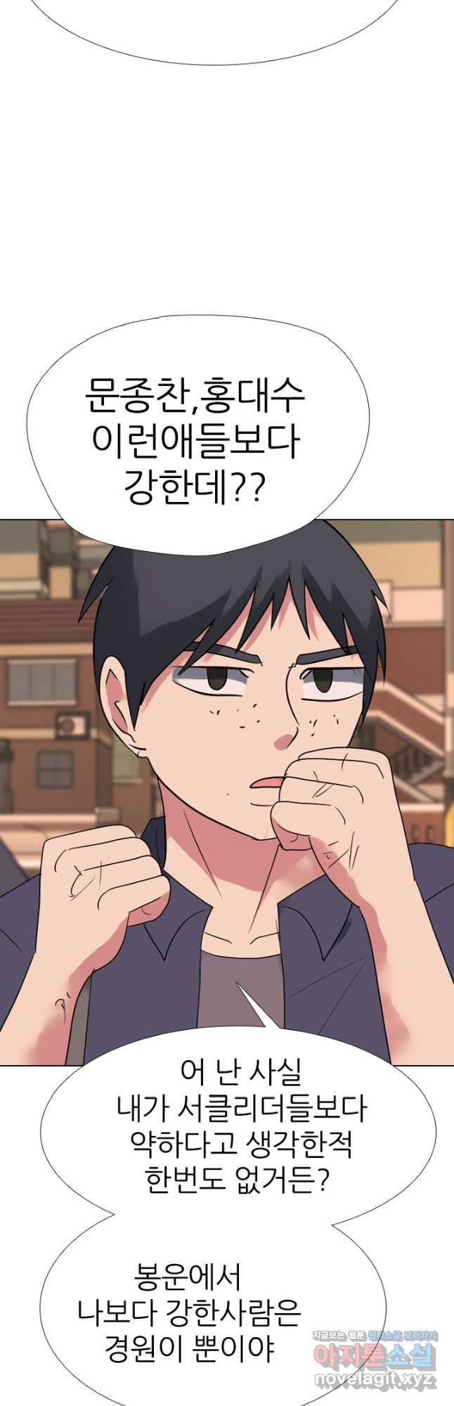 고교전설 285화 봉운최장자들의 대결 23