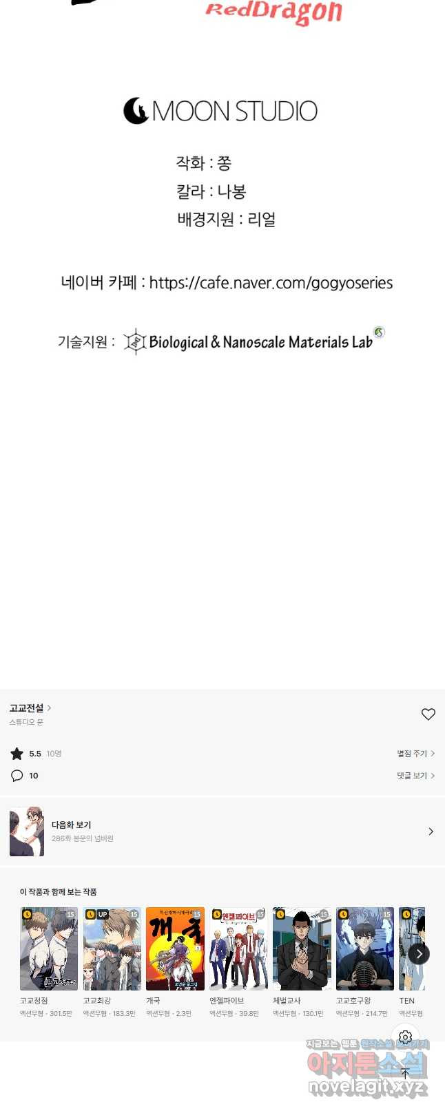 고교전설 285화 봉운최장자들의 대결 49
