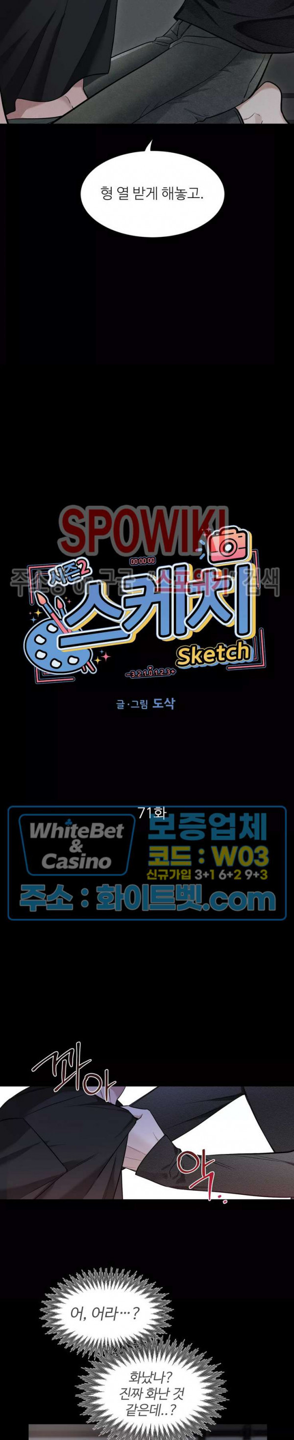 스케치 71화 2