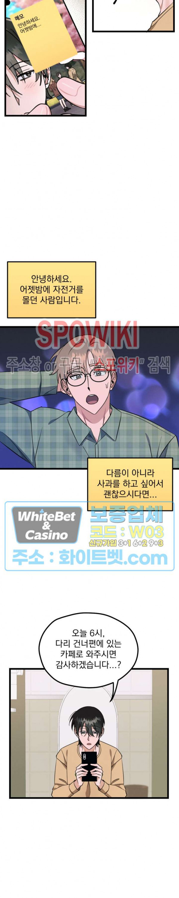 퍼펫 러브 2화 3