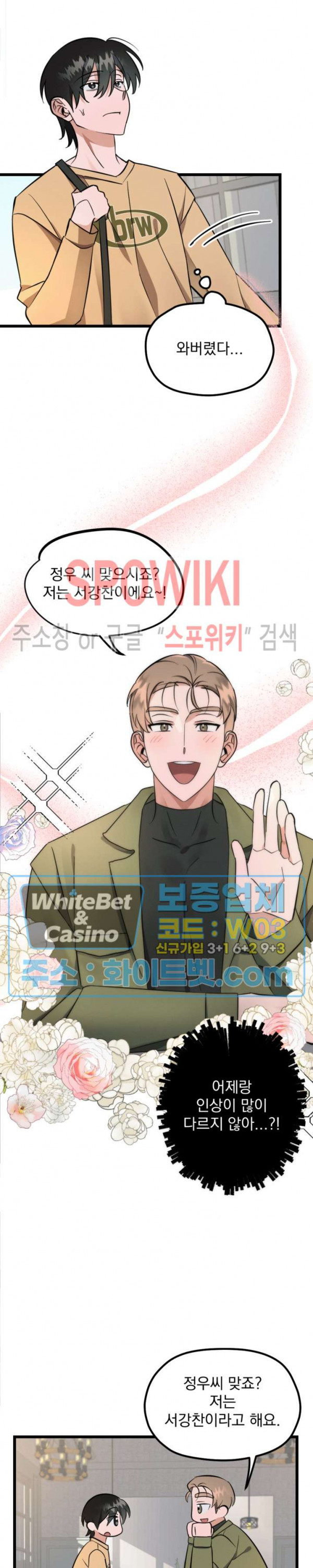 퍼펫 러브 2화 8
